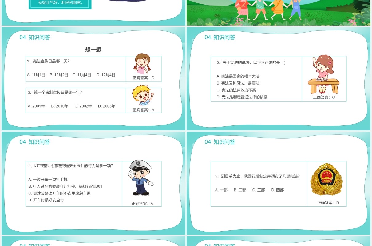 学宪法讲宪法争做宪法小卫士通用课件PPT模板