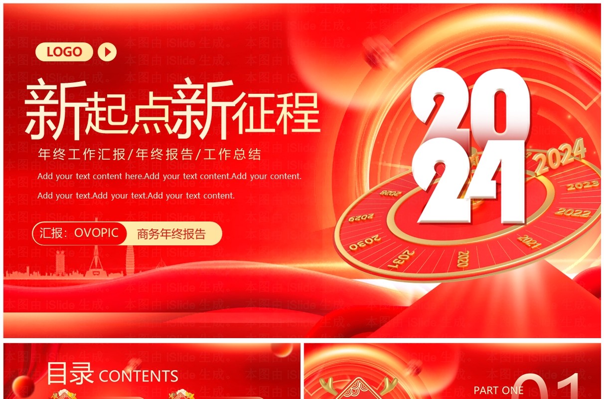 红色商务风企业年终总结汇报PPT模板