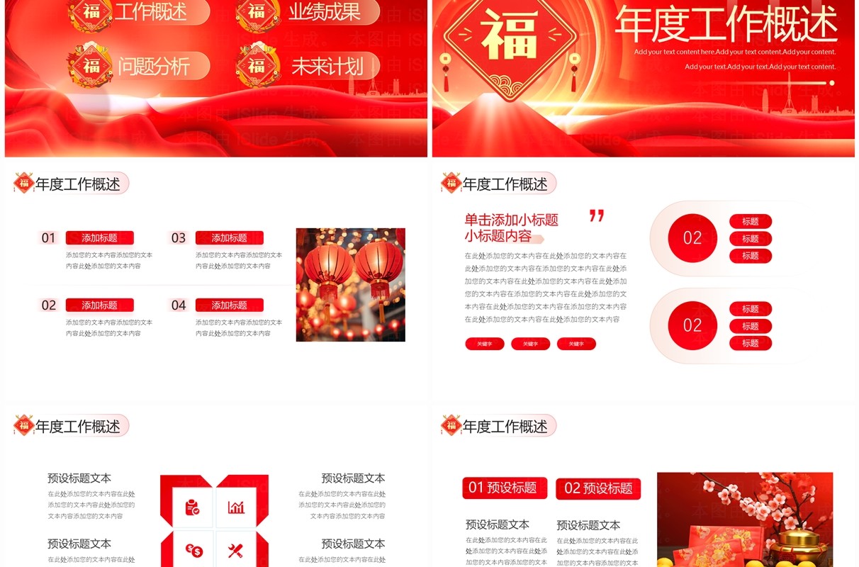 红色商务风企业年终总结汇报PPT模板