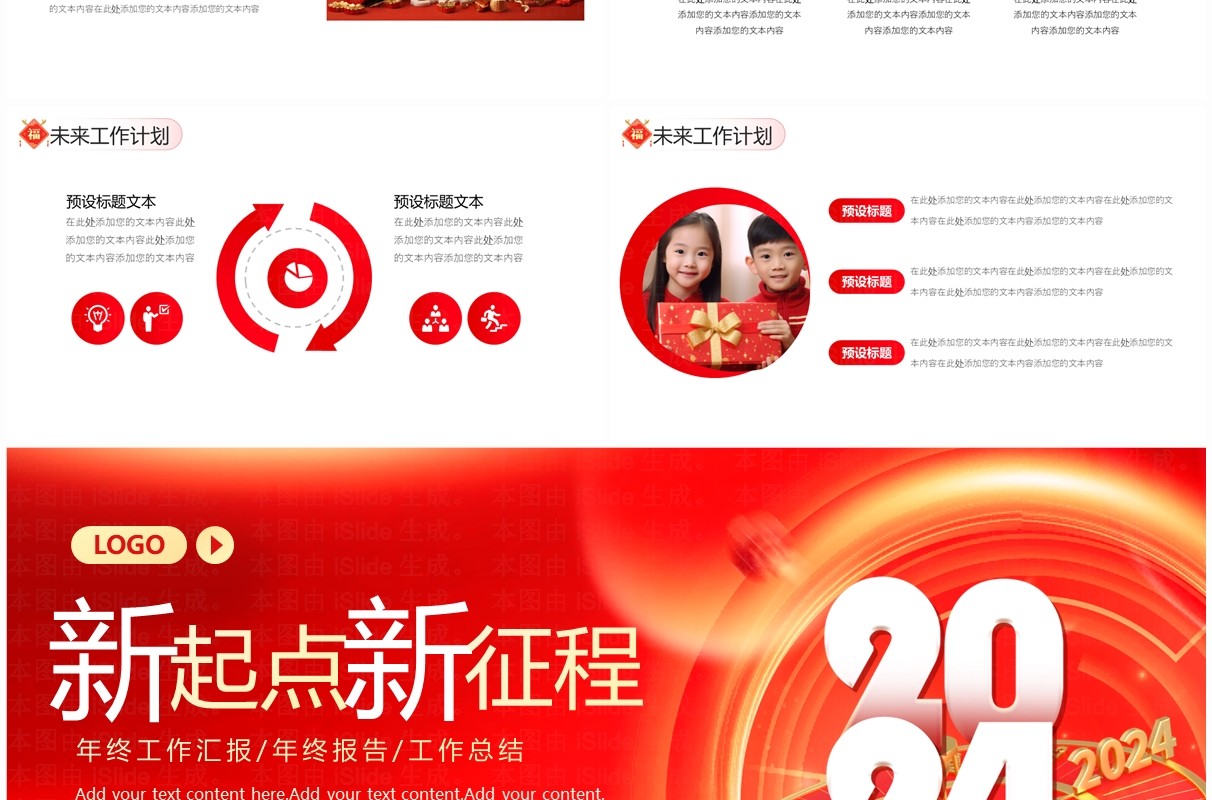 红色商务风企业年终总结汇报PPT模板