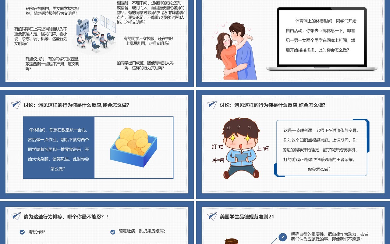 卡通风与文明同行高中课件动态PPT模板