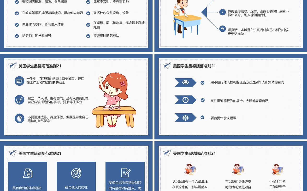 卡通风与文明同行高中课件动态PPT模板