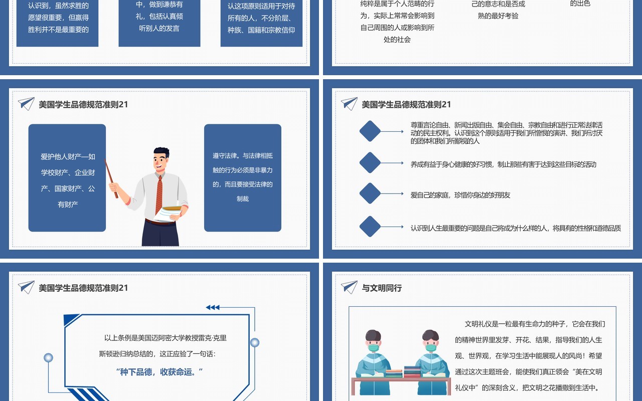 卡通风与文明同行高中课件动态PPT模板