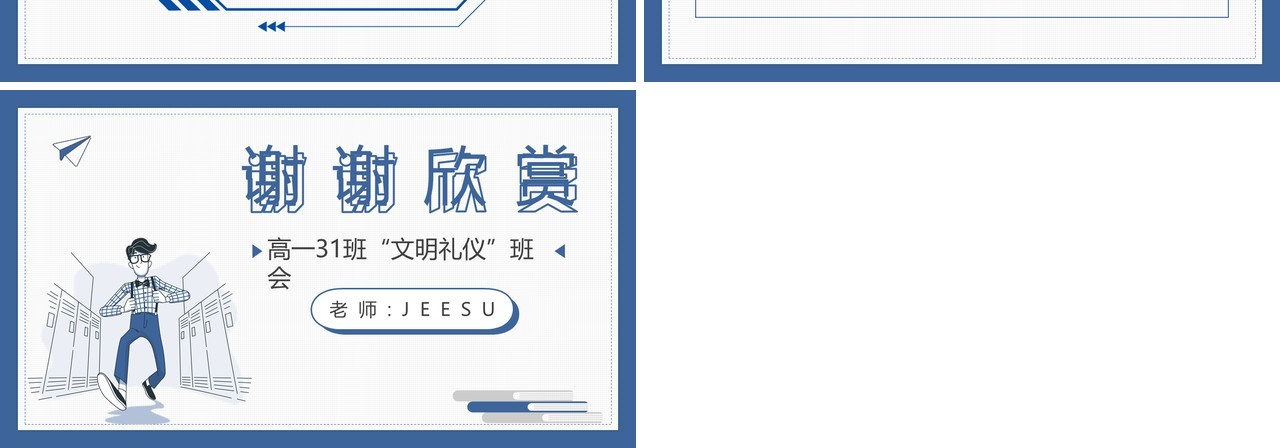 卡通风与文明同行高中课件动态PPT模板