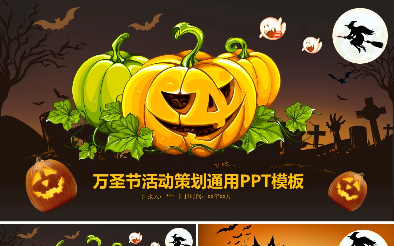 万圣节主题PPT模板23