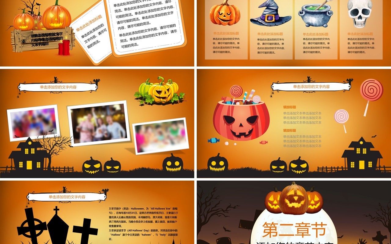 万圣节主题PPT模板23