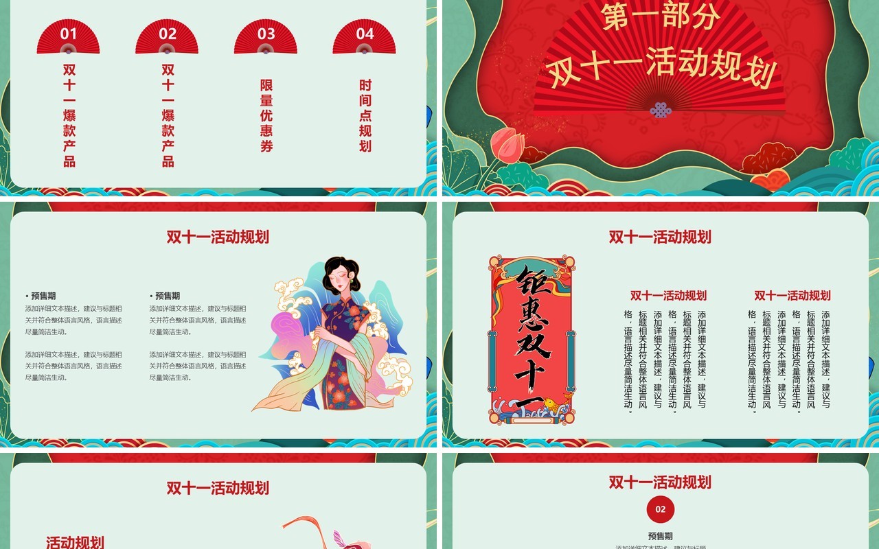 国潮风双十一返场营销活动策划PPT模板