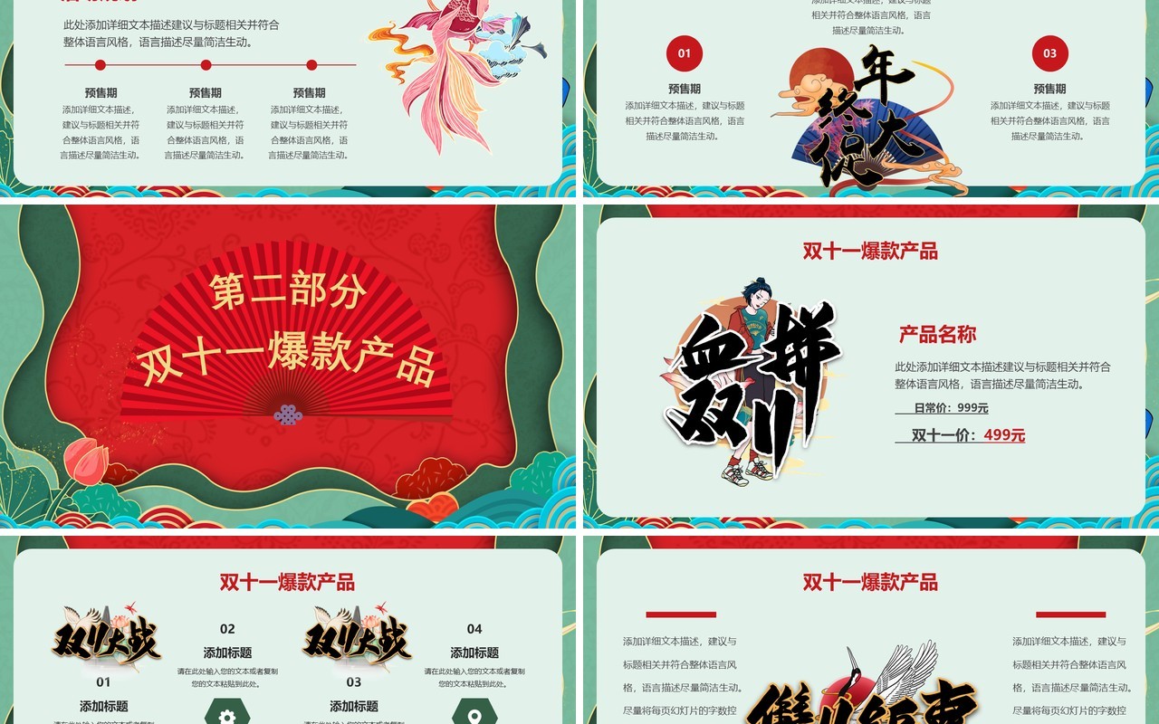 国潮风双十一返场营销活动策划PPT模板