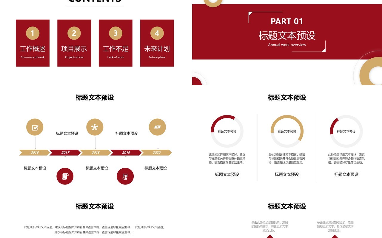 红色简约商务工作总结述职报告PPT模板