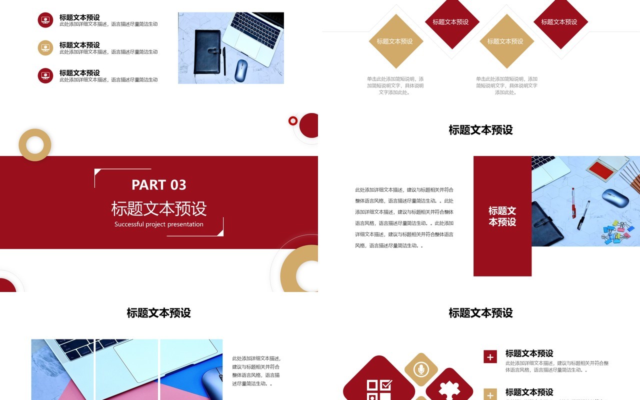 红色简约商务工作总结述职报告PPT模板