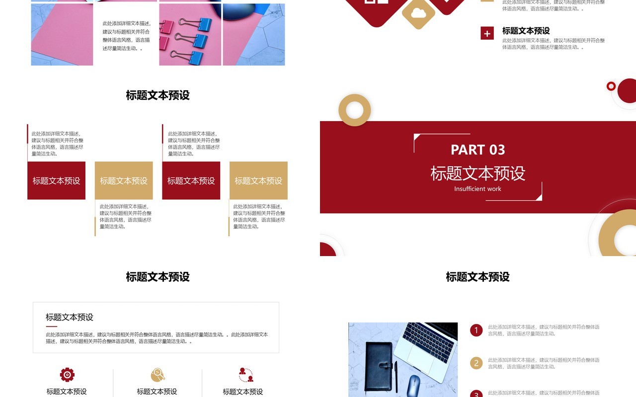 红色简约商务工作总结述职报告PPT模板