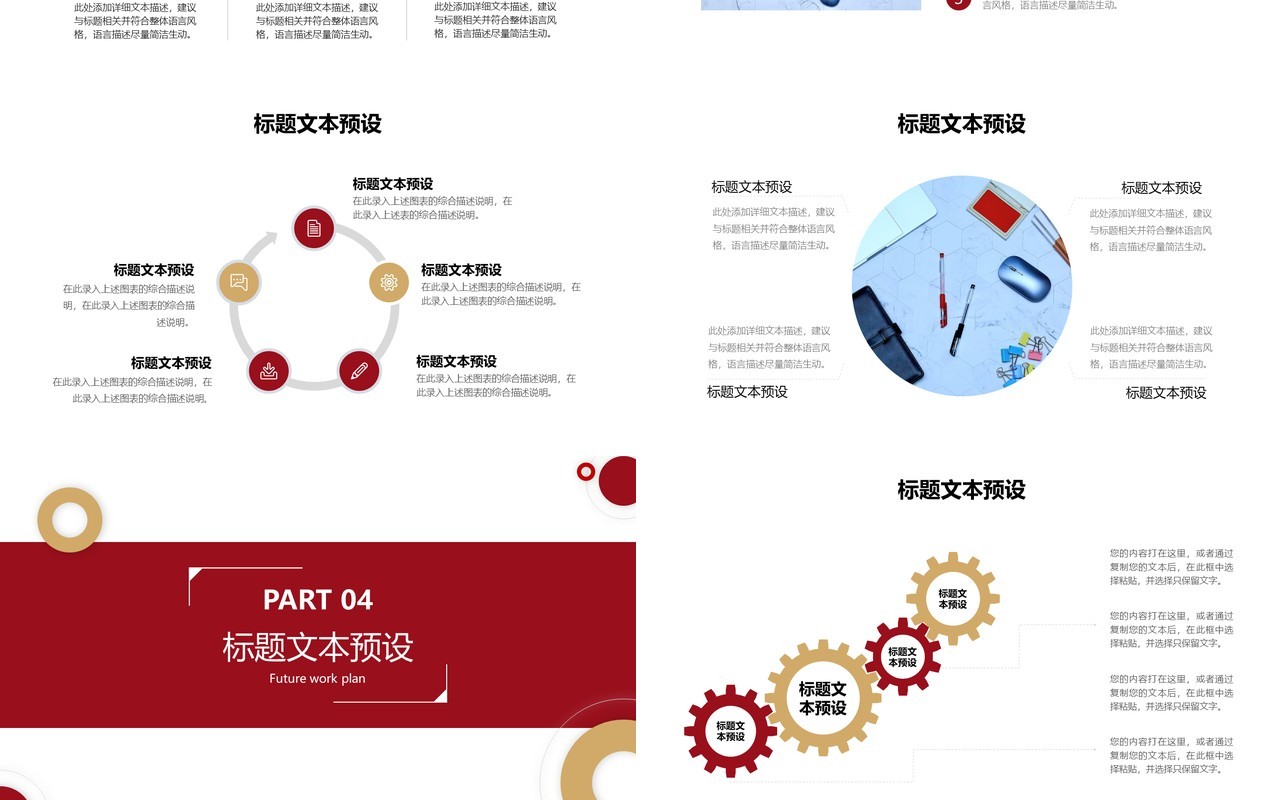 红色简约商务工作总结述职报告PPT模板