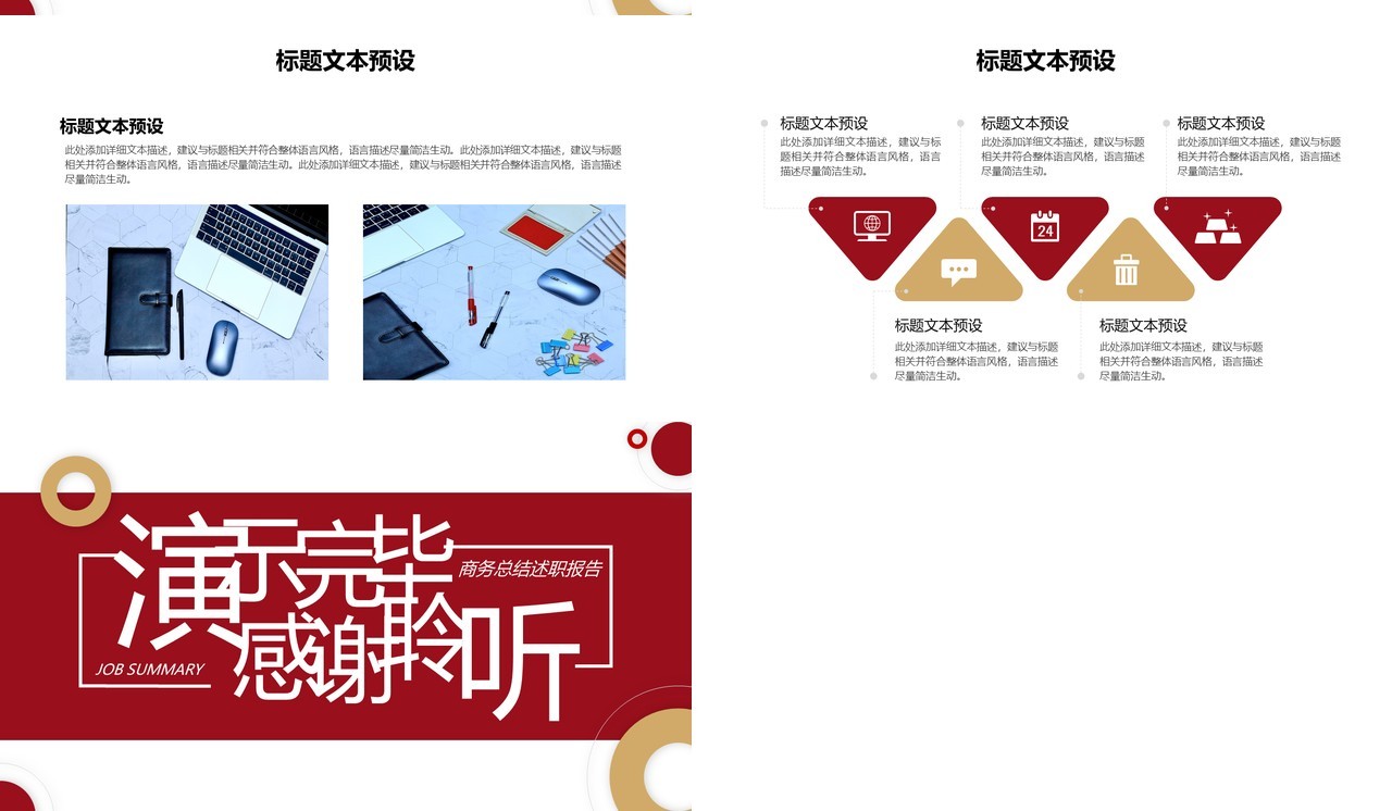 红色简约商务工作总结述职报告PPT模板