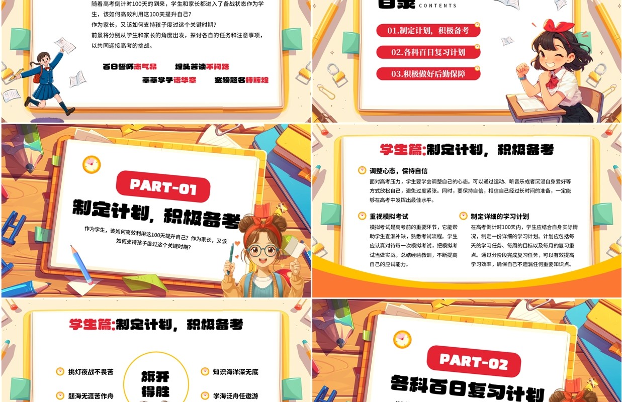 橙色插画风高考倒计时一百天PPT模板