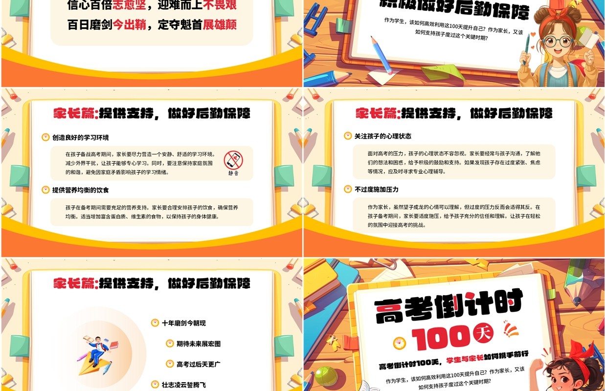 橙色插画风高考倒计时一百天PPT模板