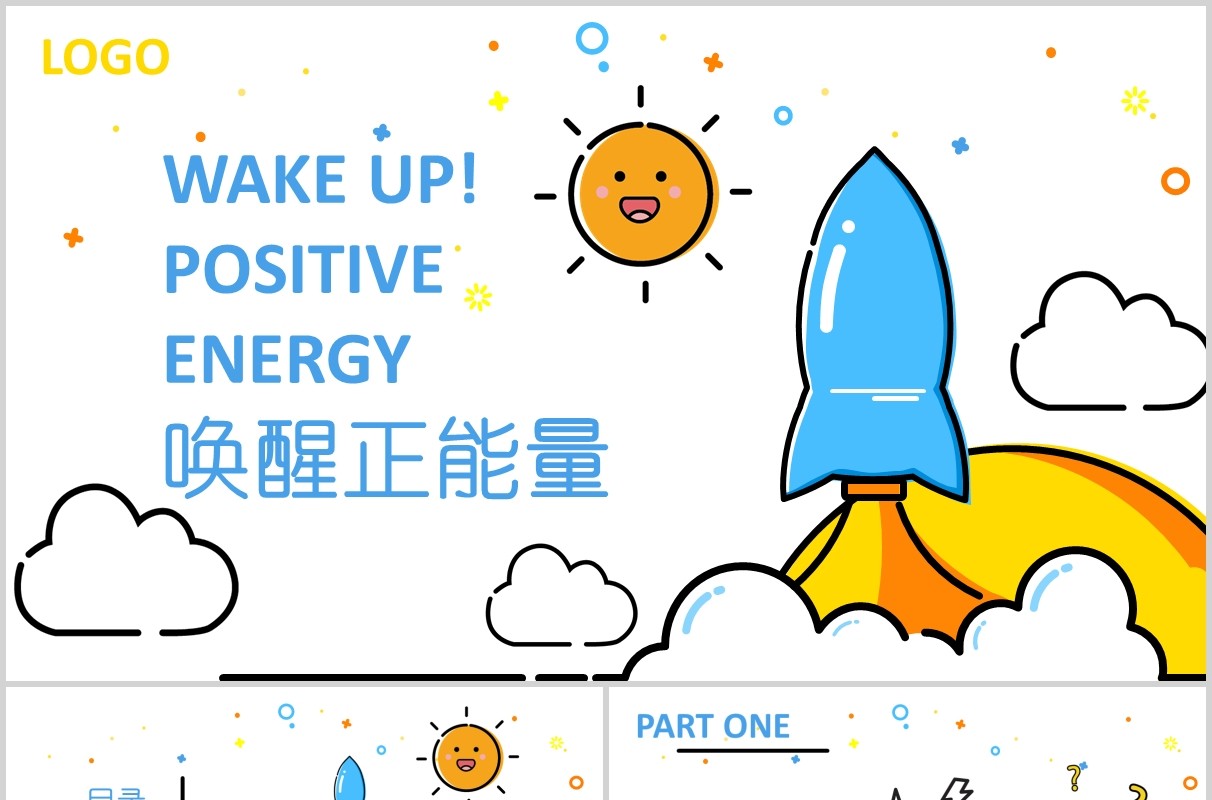 卡通唤醒正能量励志班会PPT模板