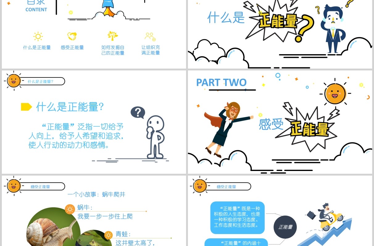 卡通唤醒正能量励志班会PPT模板