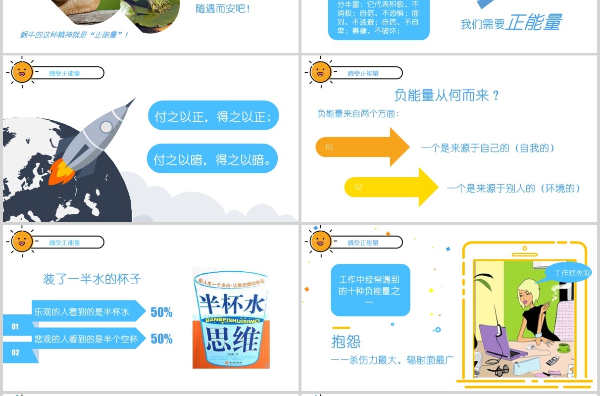 卡通唤醒正能量励志班会PPT模板