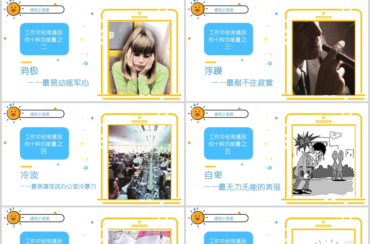 卡通唤醒正能量励志班会PPT模板