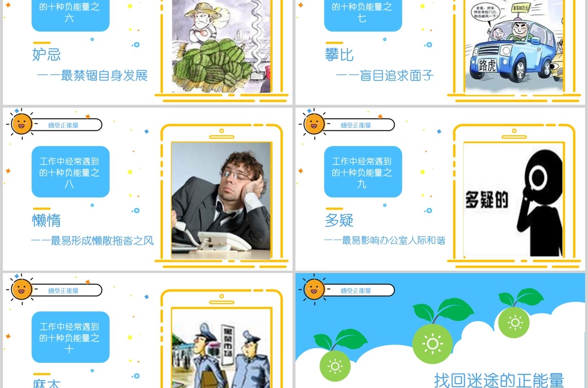 卡通唤醒正能量励志班会PPT模板
