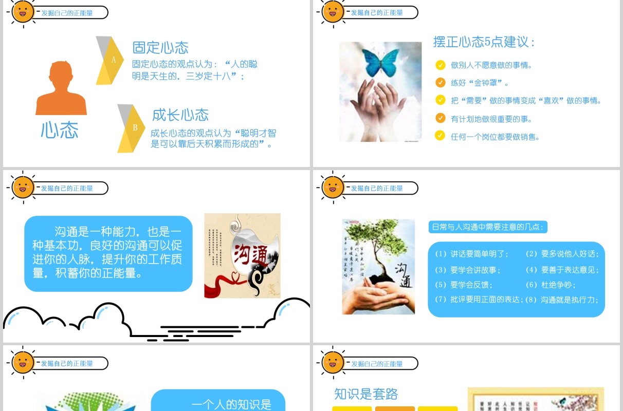 卡通唤醒正能量励志班会PPT模板