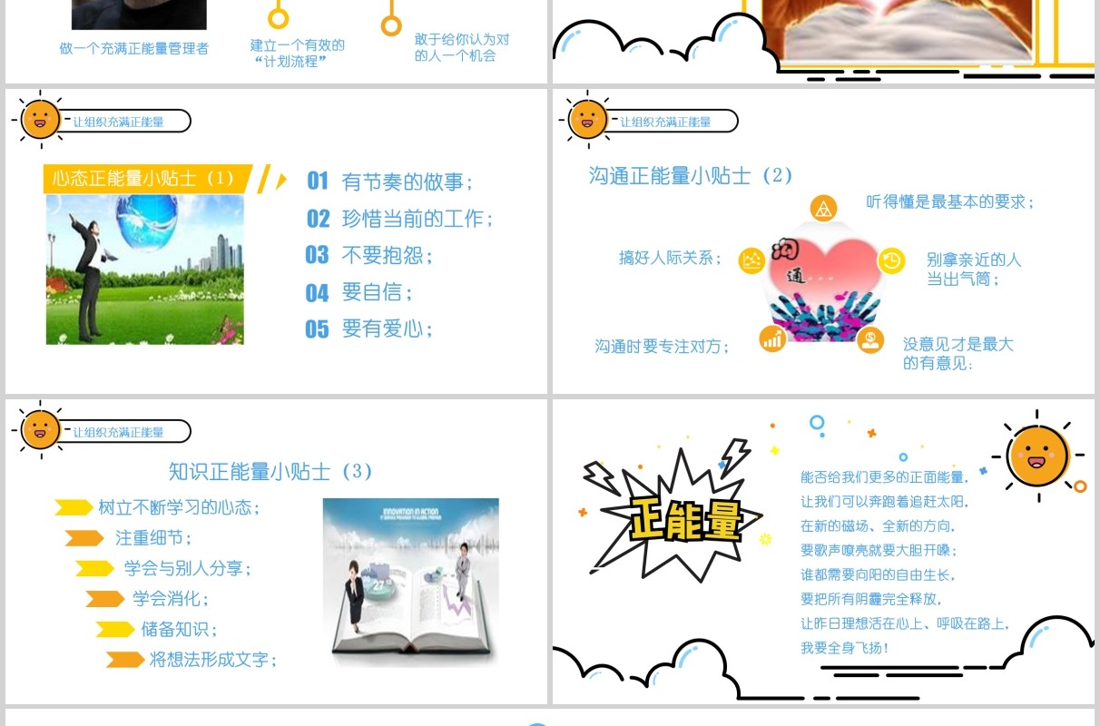 卡通唤醒正能量励志班会PPT模板