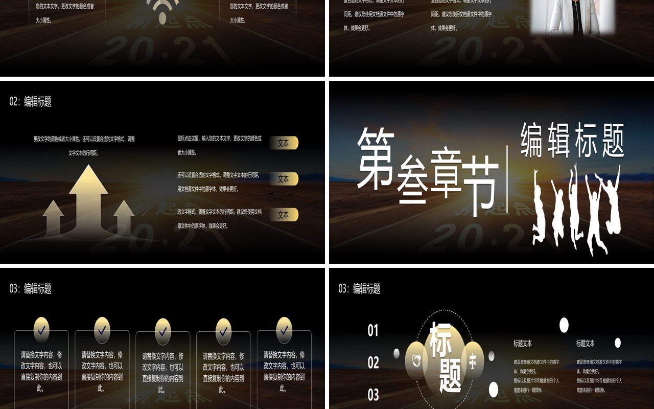 2021不忘初心奋发图强企业誓师大会暨颁奖典礼宽屏PPT模板