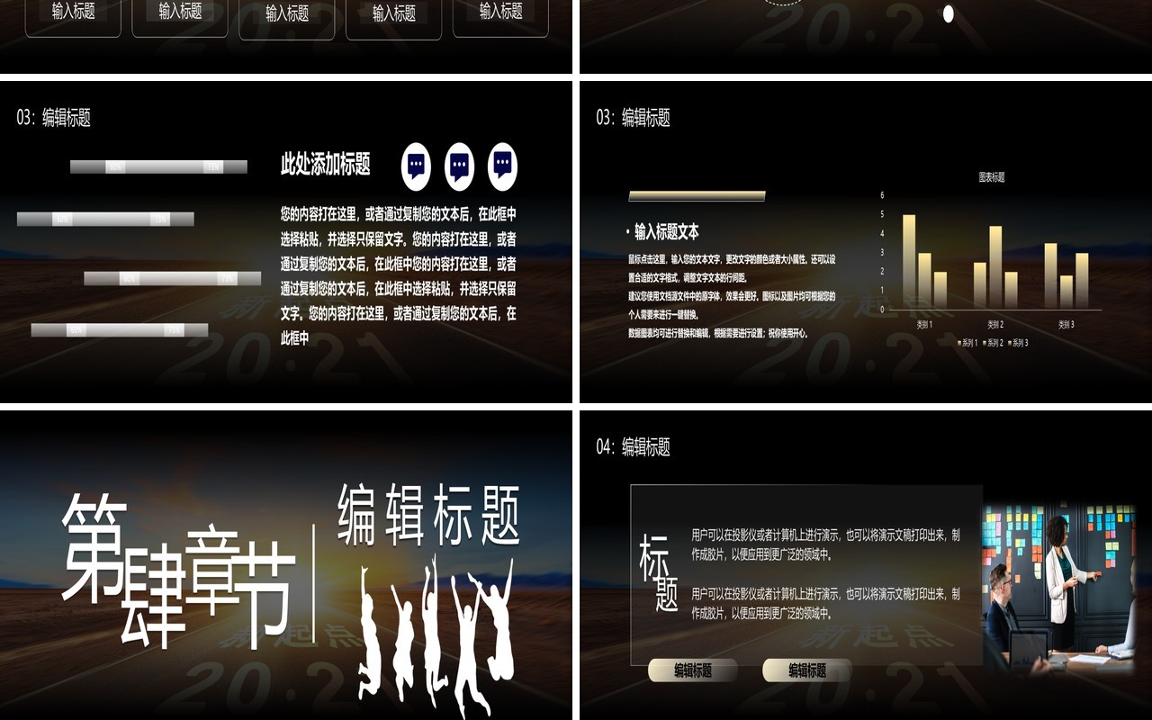 2021不忘初心奋发图强企业誓师大会暨颁奖典礼宽屏PPT模板