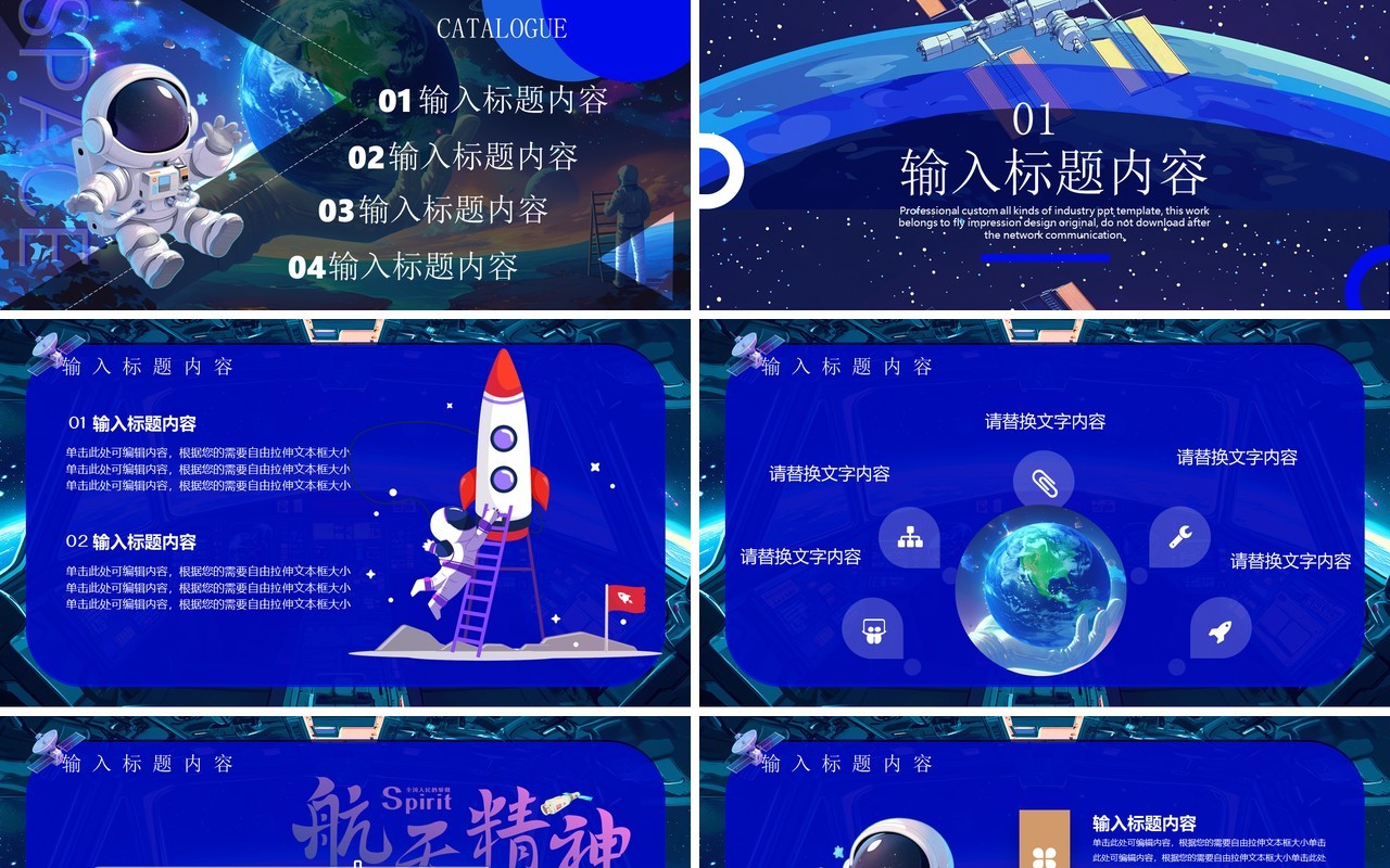 蓝色卡通风世界航天日PPT通用模板