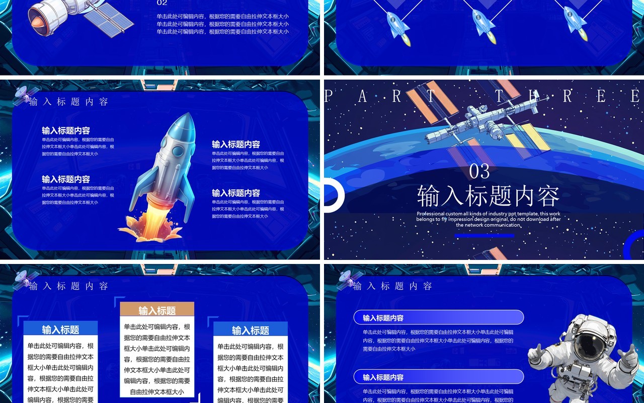 蓝色卡通风世界航天日PPT通用模板