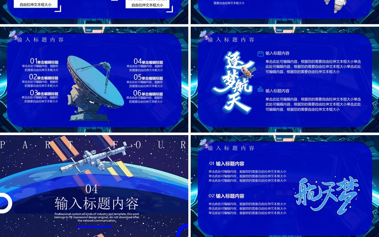 蓝色卡通风世界航天日PPT通用模板