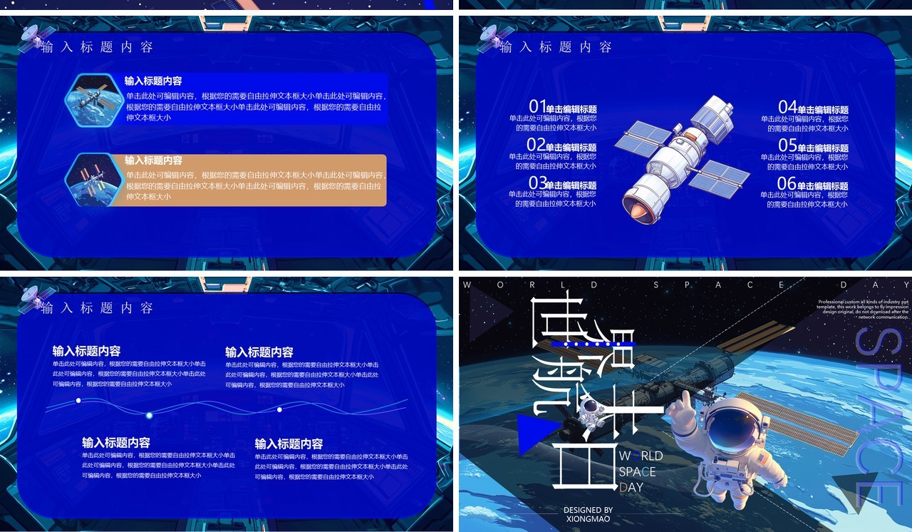 蓝色卡通风世界航天日PPT通用模板