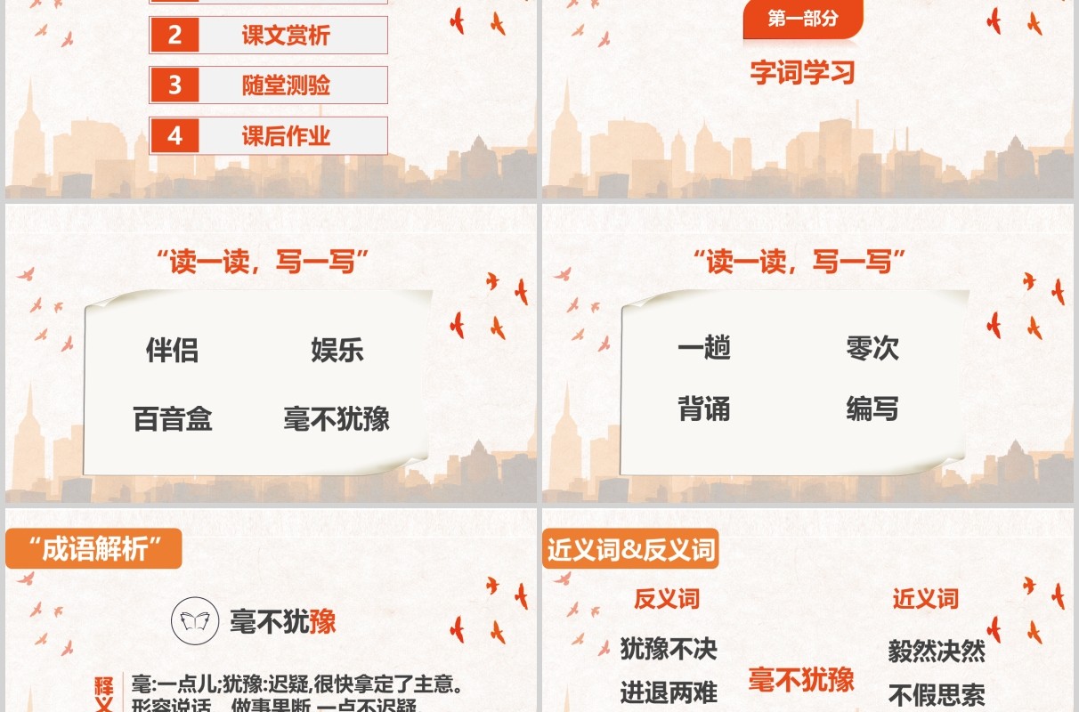教师说课走遍天下书为侣ppt课件模板