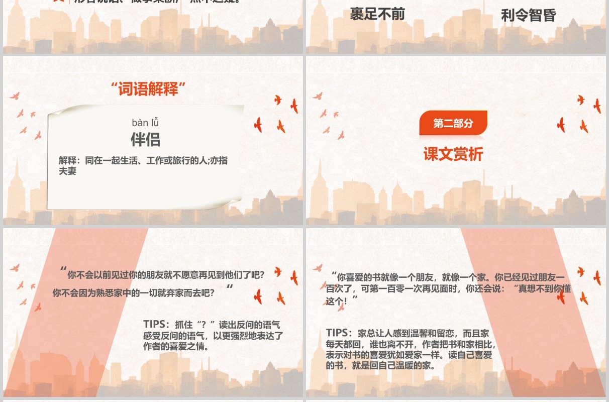 教师说课走遍天下书为侣ppt课件模板