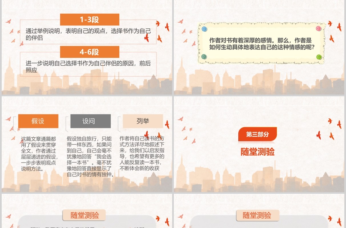 教师说课走遍天下书为侣ppt课件模板