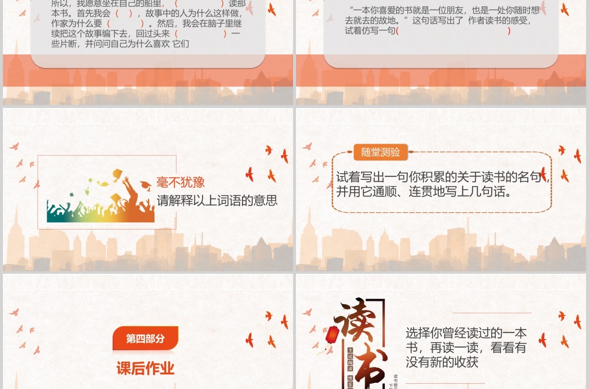 教师说课走遍天下书为侣ppt课件模板