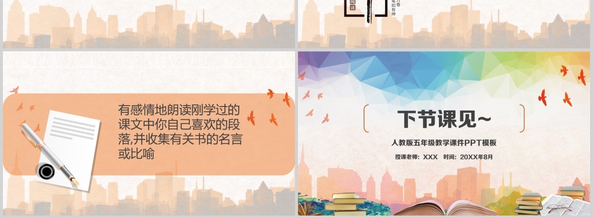 教师说课走遍天下书为侣ppt课件模板