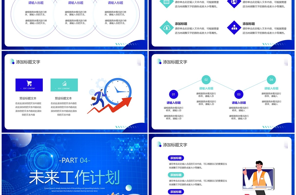 蓝色插画风互联网行业工作汇报工作总结PPT模板