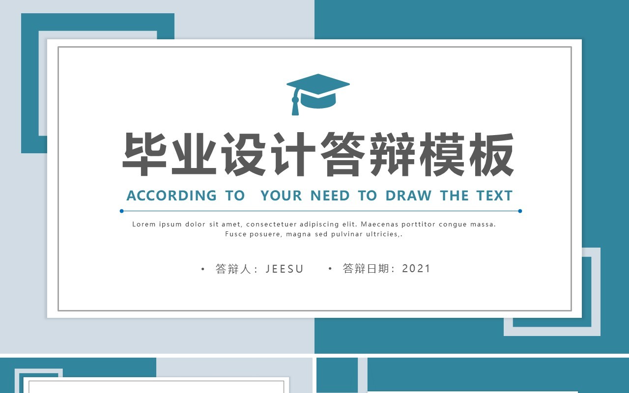 几何简约风毕业设计答辩PPT模板