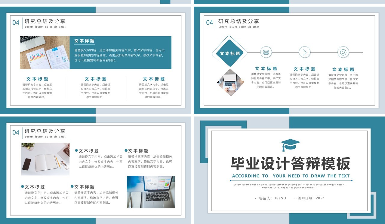 几何简约风毕业设计答辩PPT模板