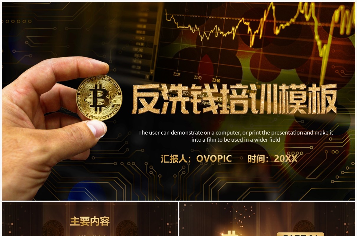 金色商务风反洗钱宣传培训PPT模板