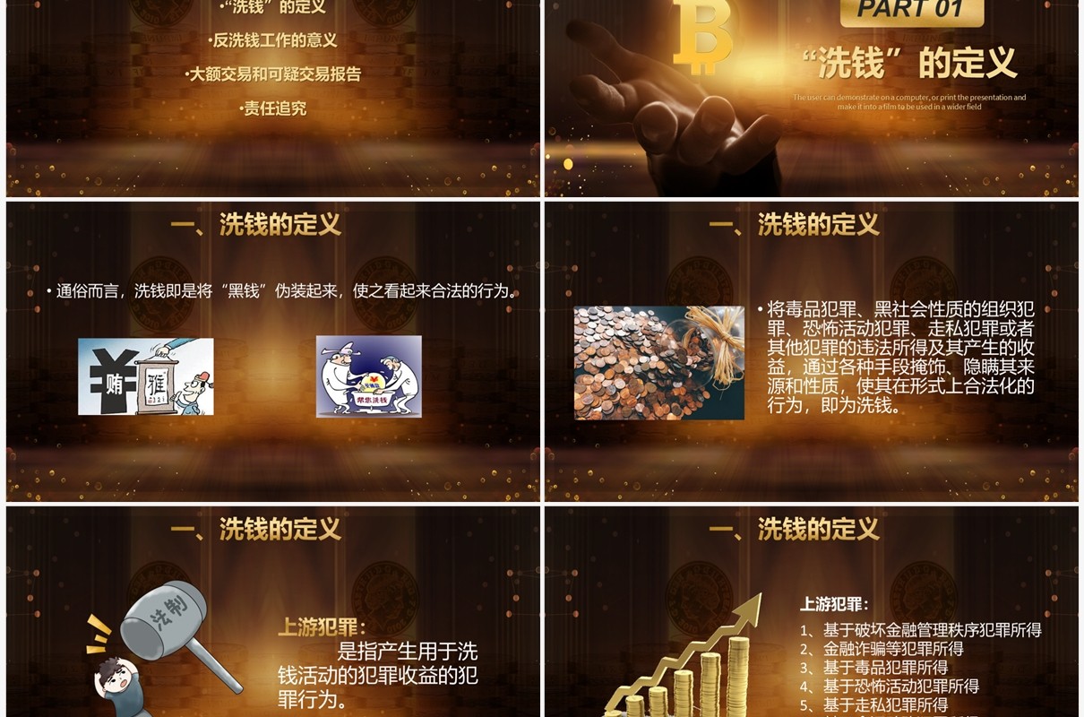 金色商务风反洗钱宣传培训PPT模板