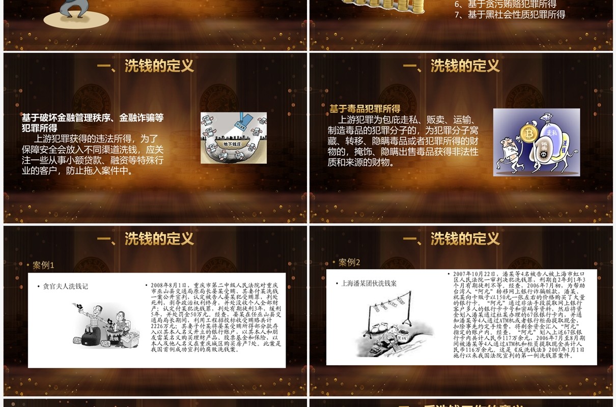 金色商务风反洗钱宣传培训PPT模板