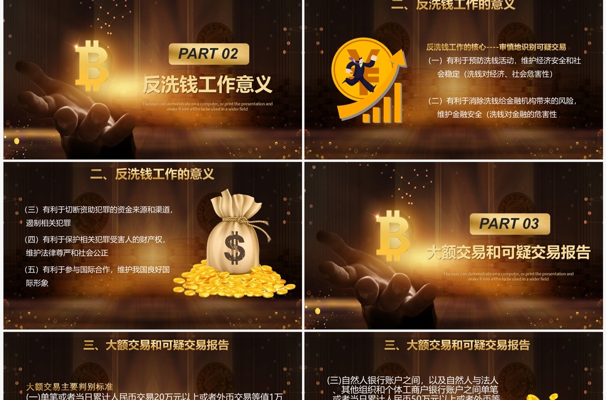 金色商务风反洗钱宣传培训PPT模板