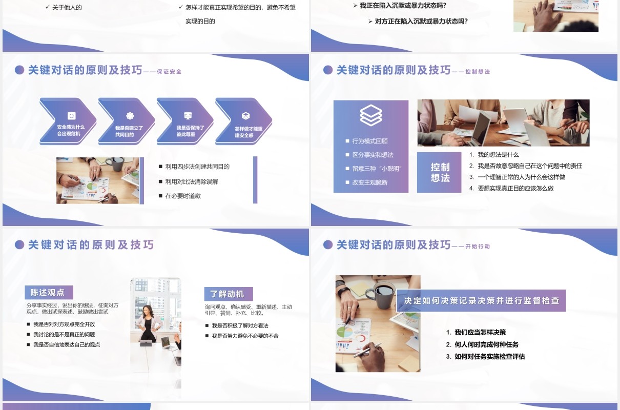 渐变矢量企业沟通管理培训如何高效能沟通之关键对话PPT模版