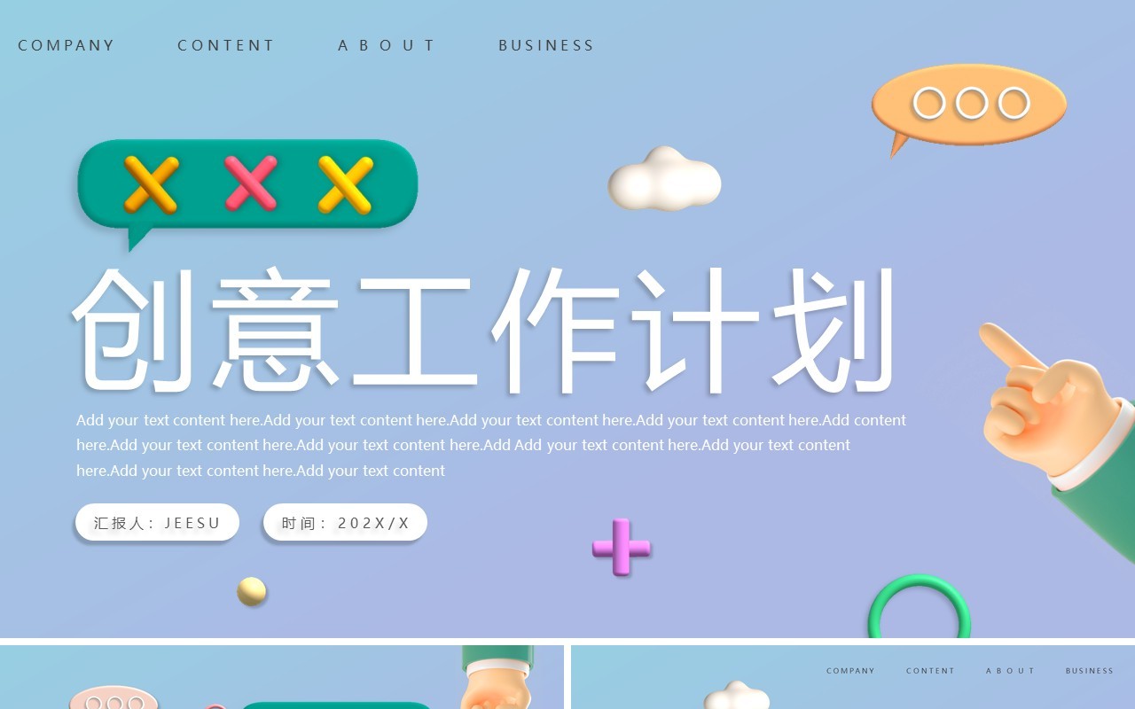 绿色创意黏土风工作计划PPT通用模板