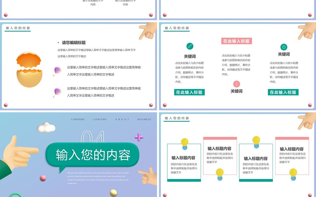 绿色创意黏土风工作计划PPT通用模板