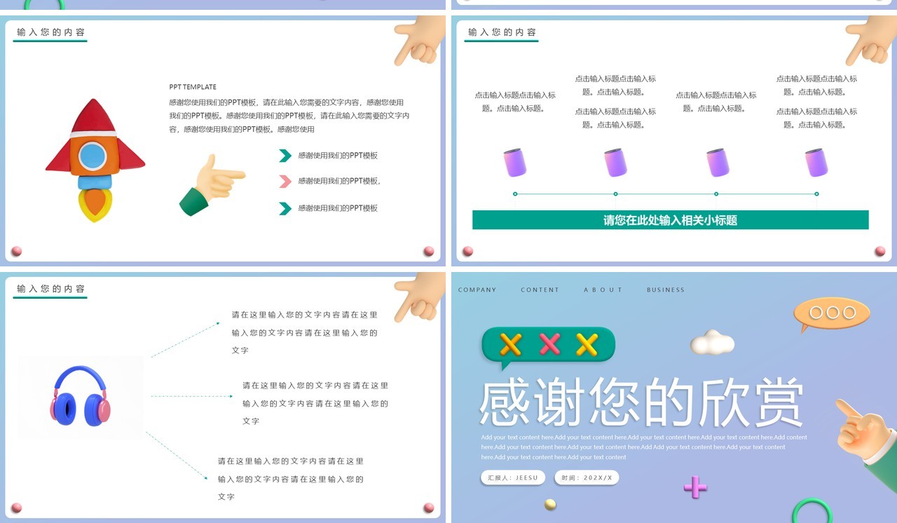 绿色创意黏土风工作计划PPT通用模板