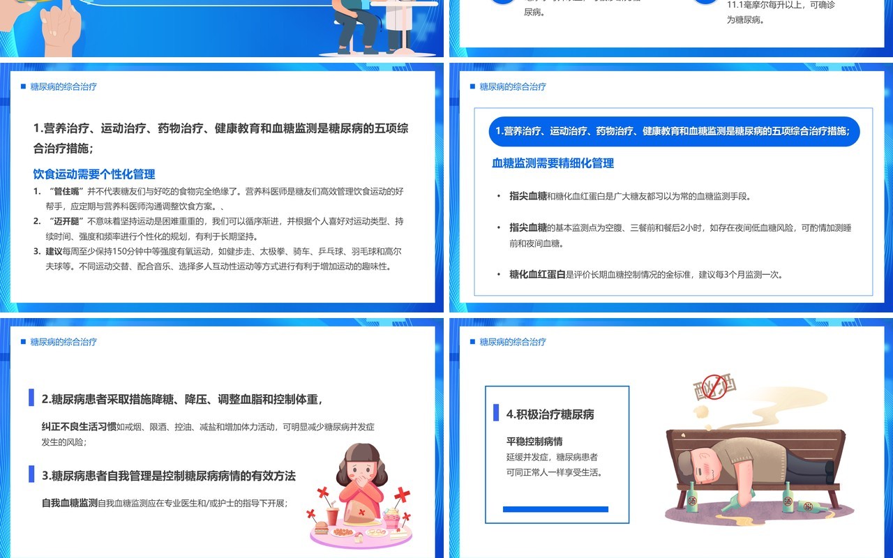 蓝色卡通风预防糖尿病健康新生活PPT模板