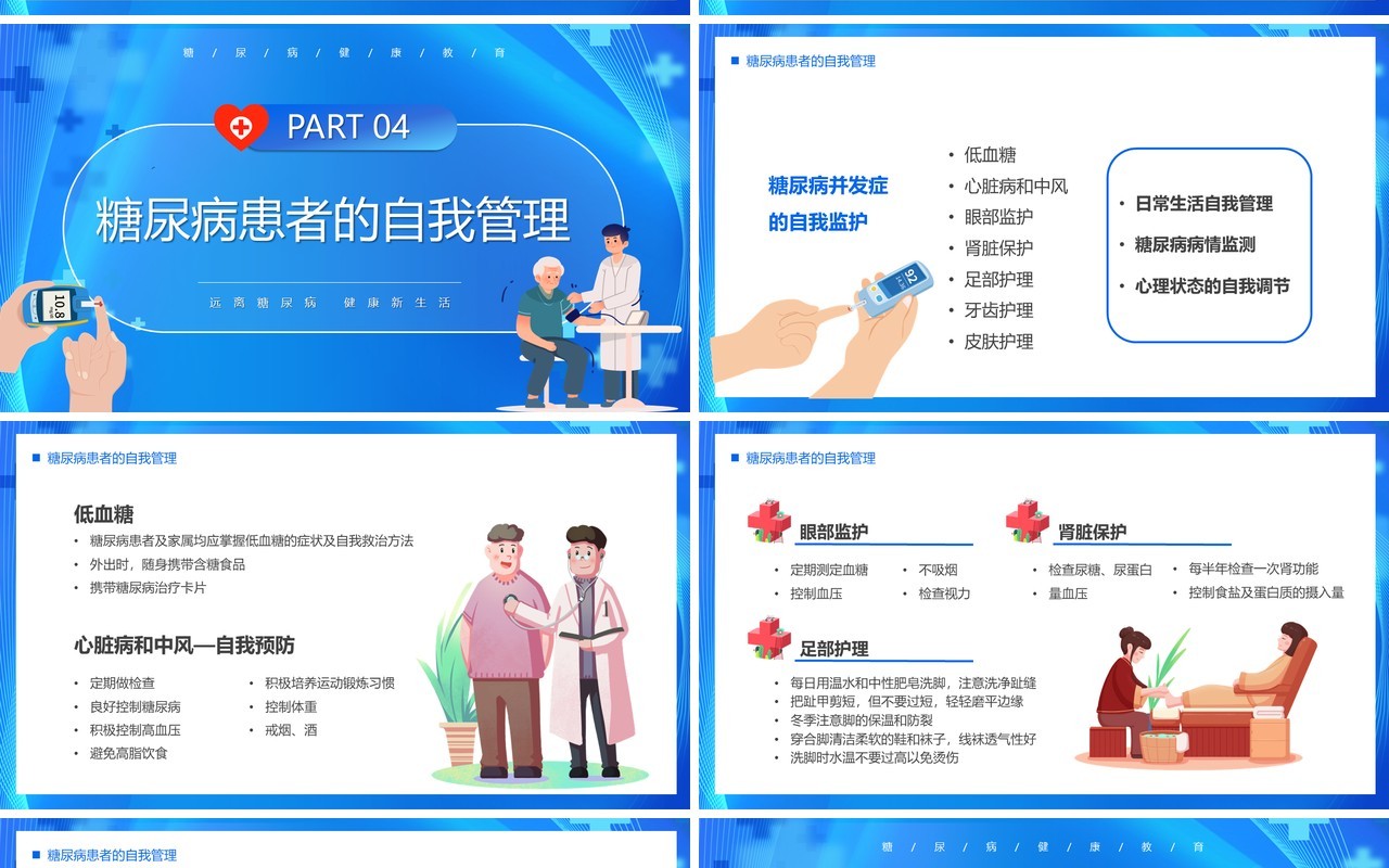 蓝色卡通风预防糖尿病健康新生活PPT模板